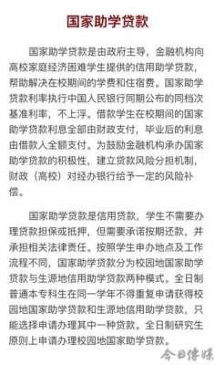 大一可以贷什么款（大一新生可以贷款多少）-图3