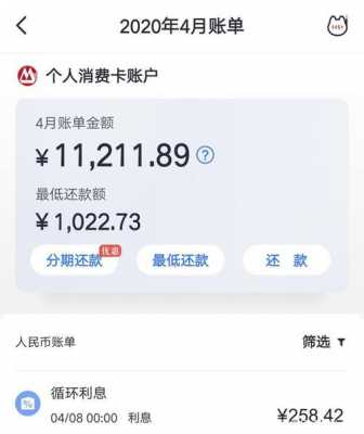 信用卡还清了为什么还扣钱（为什么信用卡还清了还有账单）-图2