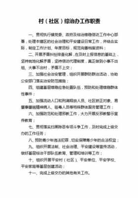 区平安办主任什么级别（平安办主任岗位职责和工作描述）-图1