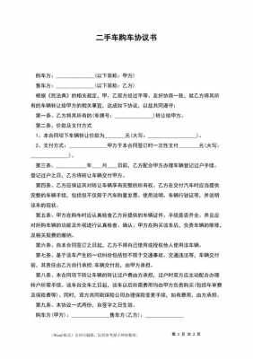 买车给什么合同（买车要什么合同）-图1