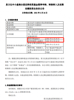 为什么易方达暂停买入了（为什么易方达一直不开放购买）-图2