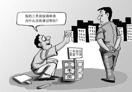 二手房按揭是什么意思（二手房按揭是什么意思?）-图1