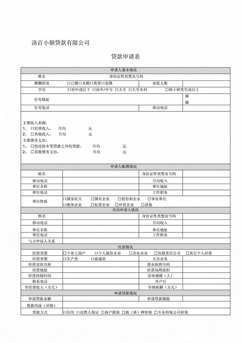 小额贷款什么叫假资料（小额贷款资料怎么填）-图2