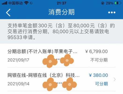 有什么是可以免息分期（可以免息分期的软件）-图3