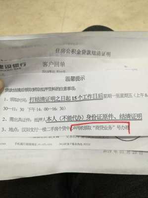 还清贷款需要带什么（还清贷款需要带什么手续）-图3