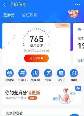 芝麻分可以做什么用（芝麻信用800以上可以做什么）-图3