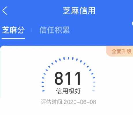 芝麻分可以做什么用（芝麻信用800以上可以做什么）-图1