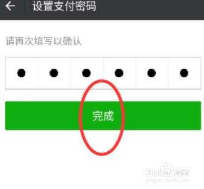 微信确认支付密码是什么（开启微信付款功能说支付密码是什么）-图3