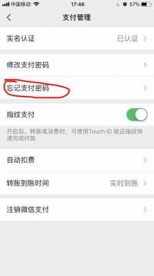 微信确认支付密码是什么（开启微信付款功能说支付密码是什么）-图1