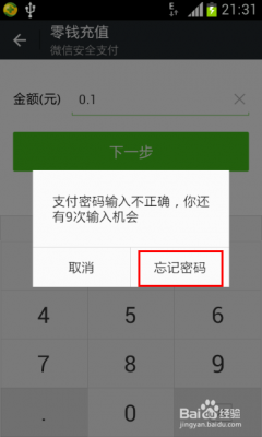 微信确认支付密码是什么（开启微信付款功能说支付密码是什么）-图2