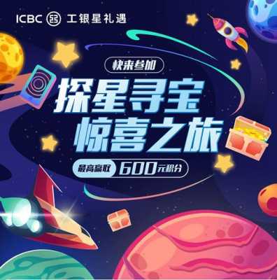 工行星高了有什么用（工行 星）-图3