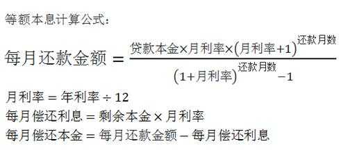 等额本金按什么利率（等额本金是怎么计算利息的）-图2