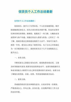 信货员做什么工作的（信货员做什么工作的好）-图3