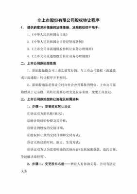 变更股权需要什么资料（变更股权的大概流程）-图3