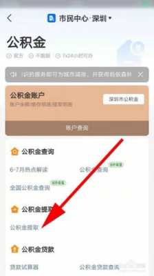 公积金已销户什么原因（住房公积金显示已销户钱多久到账）-图1