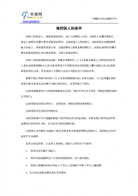 什么东西能作为担保（什么东西能作为担保方式）-图1