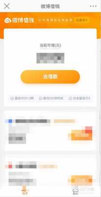 什么微博可以借钱（什么微博可以借钱的软件）-图1