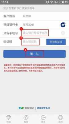 什么是银行预留手机号（查询预留手机号方法）-图2