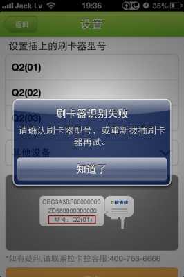 为什么刷卡会失败（为什么刷卡刷不出来）-图2