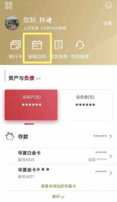 华夏银行信用卡app叫什么（民生信用卡app）-图2