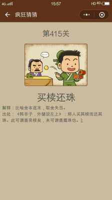 買什么意思（买椟还珠什么意思）-图2