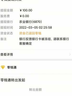 为什么提现冻结（提现状态冻结不能提现）-图1