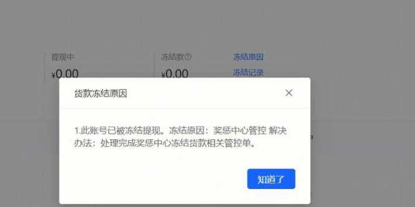 为什么提现冻结（提现状态冻结不能提现）-图2