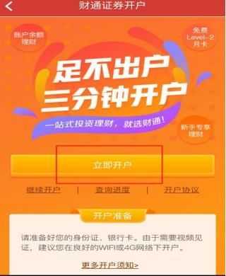 开户通是什么意思（开户了是什么意思）-图2