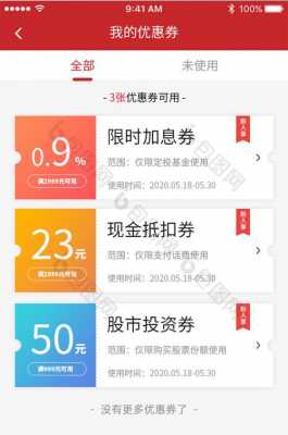 理财都有什么优惠券（理财券能提现吗）-图2