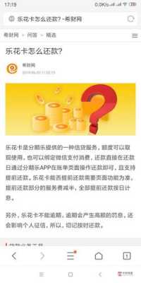 乐花卡还款注意什么（乐花卡及时还款上征信吗）-图2