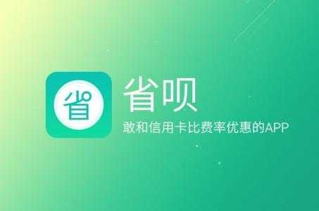 省呗网址是什么（省呗网址是多少）-图1