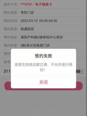 预约失败是什么情况（预约失败是什么情况啊）-图1