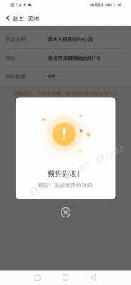 预约失败是什么情况（预约失败是什么情况啊）-图2