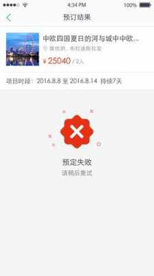 预约失败是什么情况（预约失败是什么情况啊）-图3
