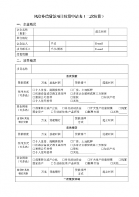 续贷需要带什么材料（续贷需要带什么材料和手续）-图1