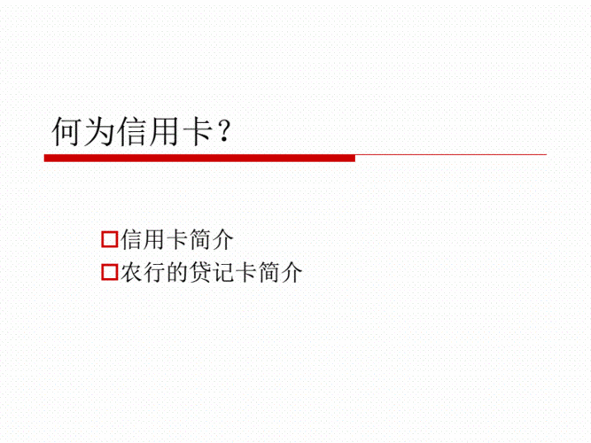 信用卡都需要什么（信用卡需要什么资料）-图2