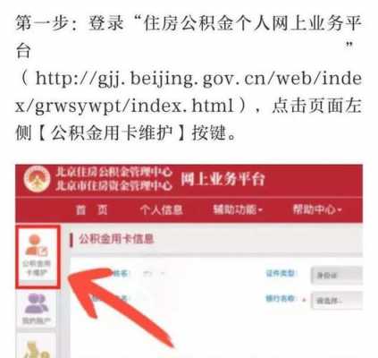 什么银行能绑定公积金（哪个银行可以绑定公积金）-图2