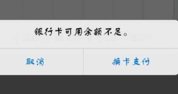 信用卡什么余额不足（信用卡a8余额不足）-图2