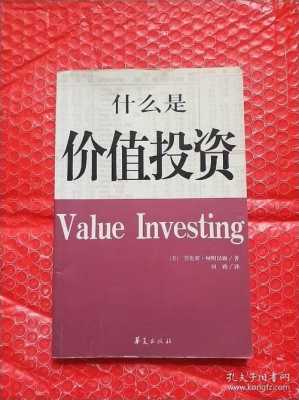 什么是价值投资理念（何谓价值投资）-图2