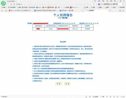 为什么我没有征信报告（为什么没有征信记录就贷不了款）-图3