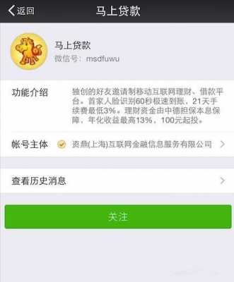 微信公众贷有什么（最新微信公众号贷款）-图3