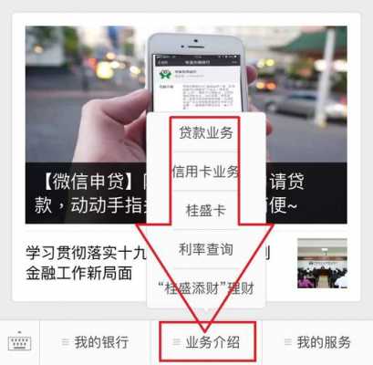 微信公众贷有什么（最新微信公众号贷款）-图2