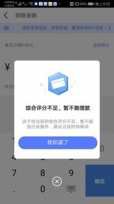 招联为什么申请失败（招联金融为什么申请不了额度）-图2