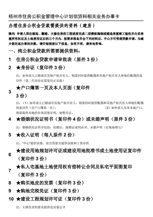 办理房贷需要什么资料（办理按揭贷款需要提供哪些资料）-图1