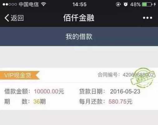 佰仟金融为什么扣钱（佰仟金融要还吗）-图2