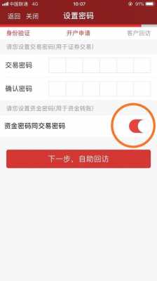 证券开户为什么要输入密码（证券开户为什么要输入银行卡密码）-图1
