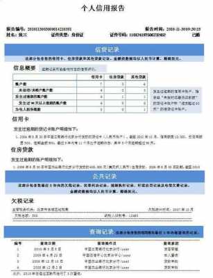 征信报告的n是什么（征信报告n *分别表示）-图1