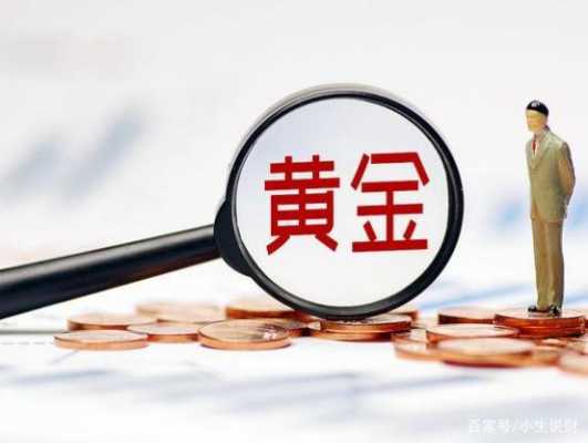 黄金下跌时买什么（黄金下跌时可以买入嘛）-图3