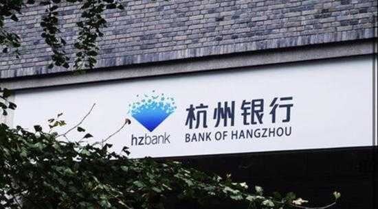杭州银行开头是什么银行（杭州银行是什么开户行）-图2