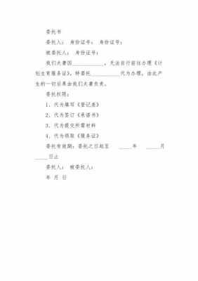 什么叫计划委托（计划委托啥意思）-图3